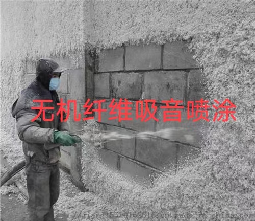 無機纖維吸音噴涂 (1)